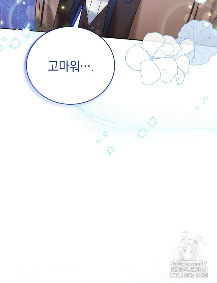 남주가 없으면 내 성적이 망한다 33화 56
