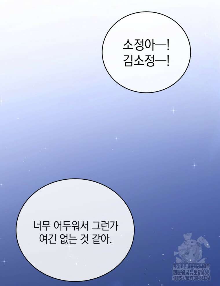 남주가 없으면 내 성적이 망한다 33화 57
