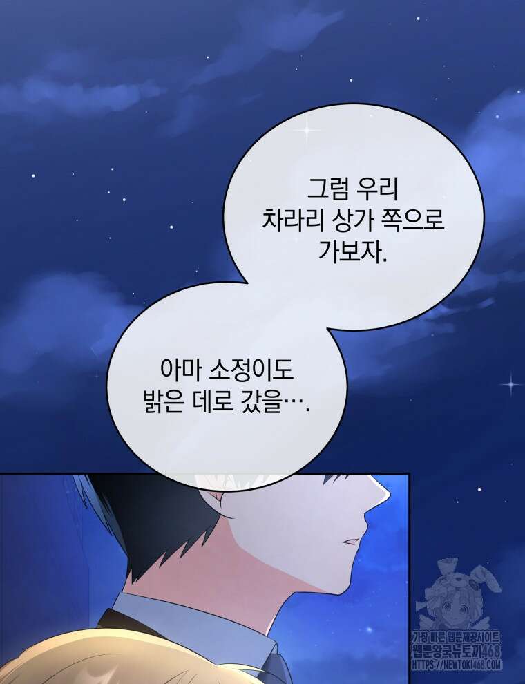 남주가 없으면 내 성적이 망한다 33화 58