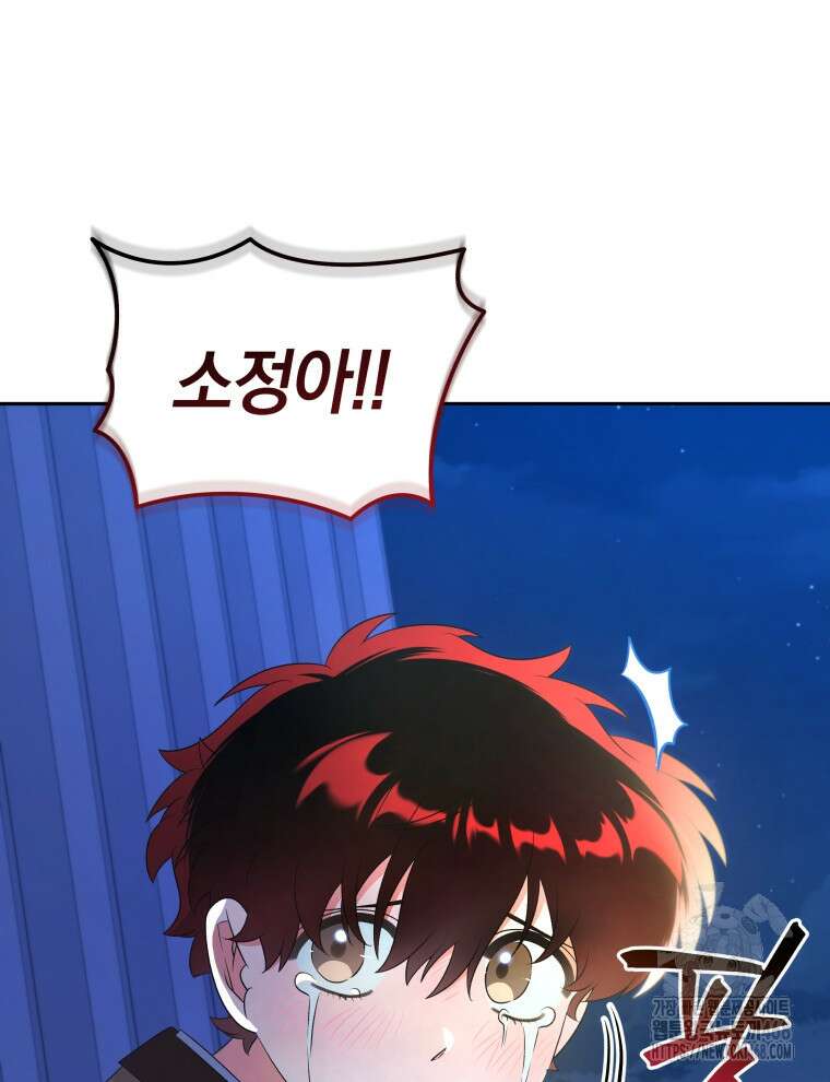 남주가 없으면 내 성적이 망한다 33화 61