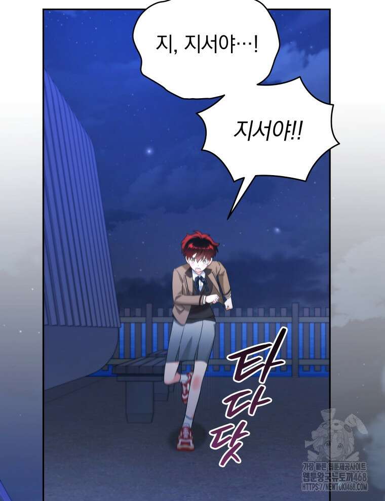 남주가 없으면 내 성적이 망한다 33화 63