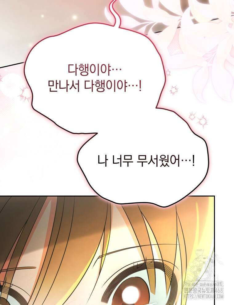 남주가 없으면 내 성적이 망한다 33화 67