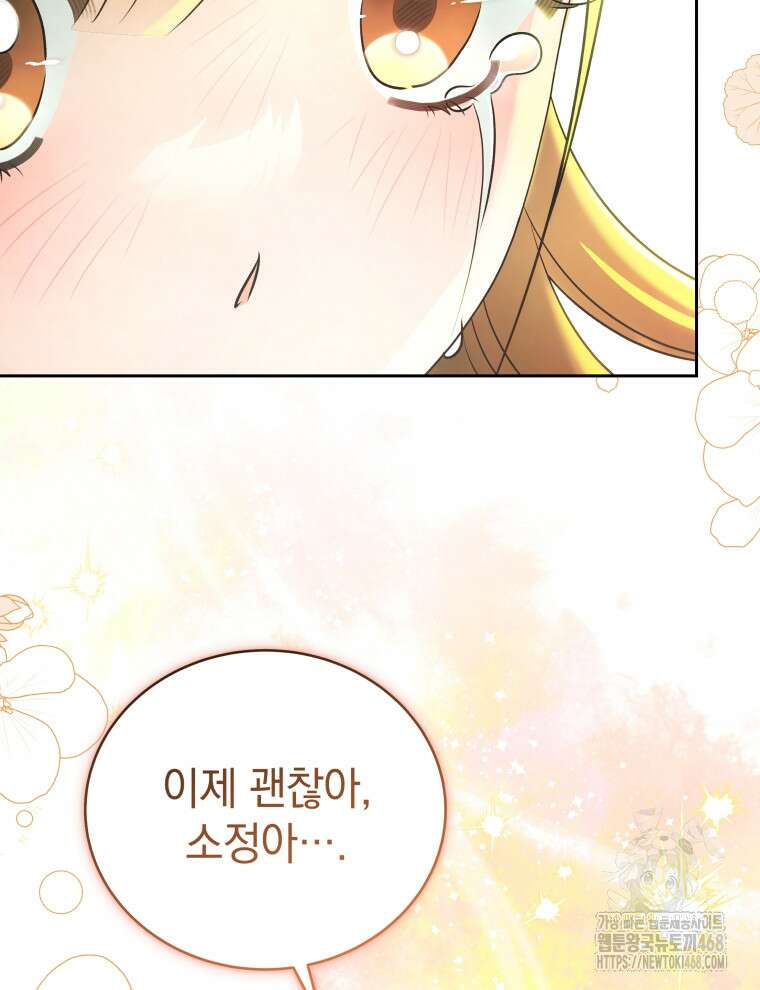 남주가 없으면 내 성적이 망한다 33화 68