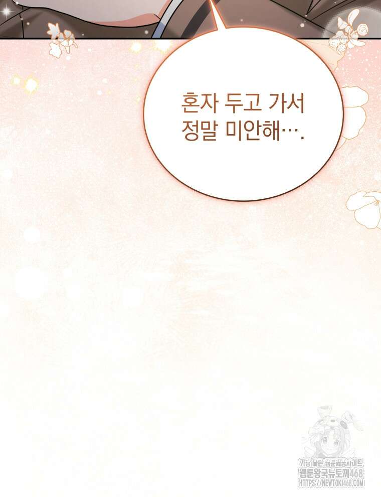 남주가 없으면 내 성적이 망한다 33화 70