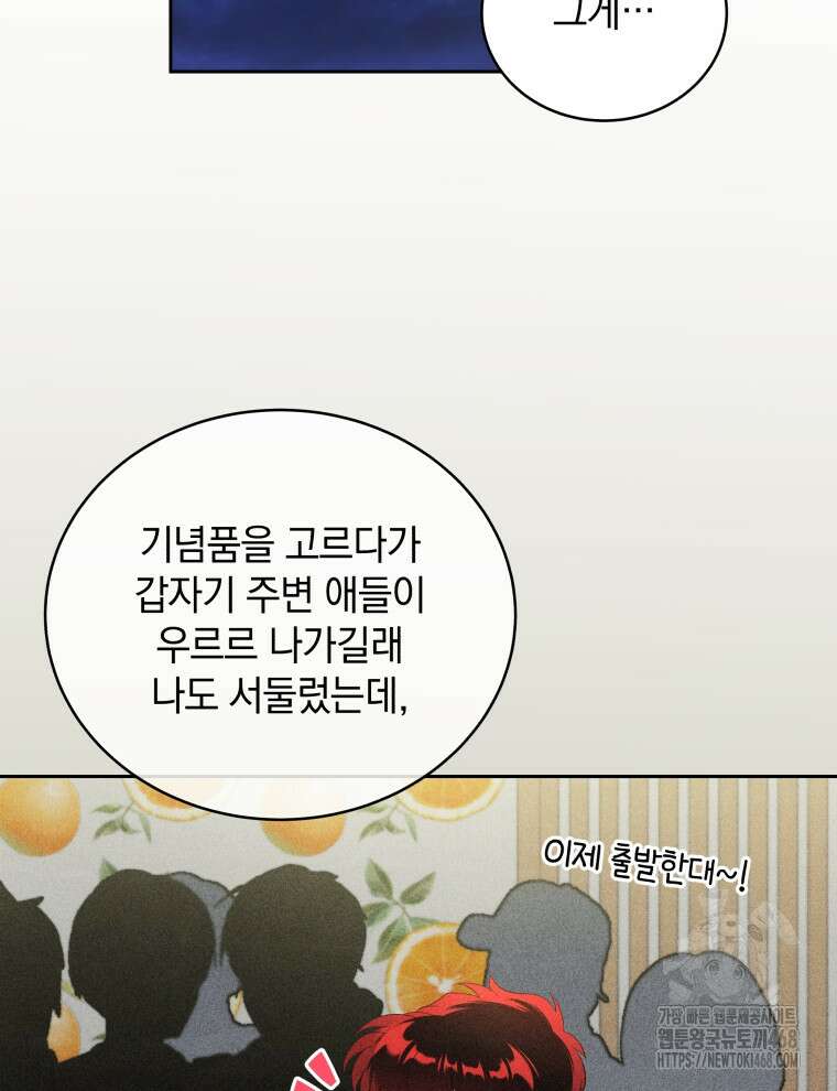 남주가 없으면 내 성적이 망한다 33화 72