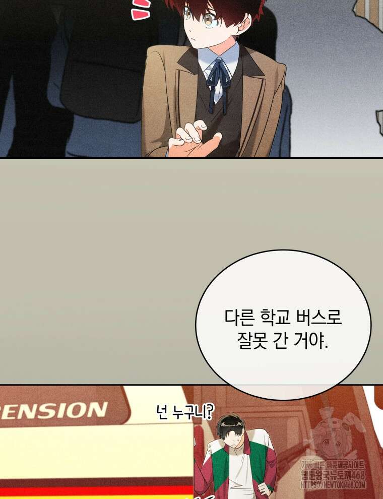 남주가 없으면 내 성적이 망한다 33화 73