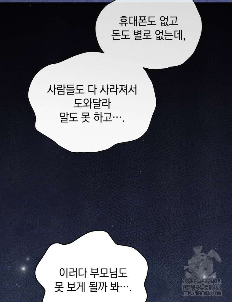 남주가 없으면 내 성적이 망한다 33화 76