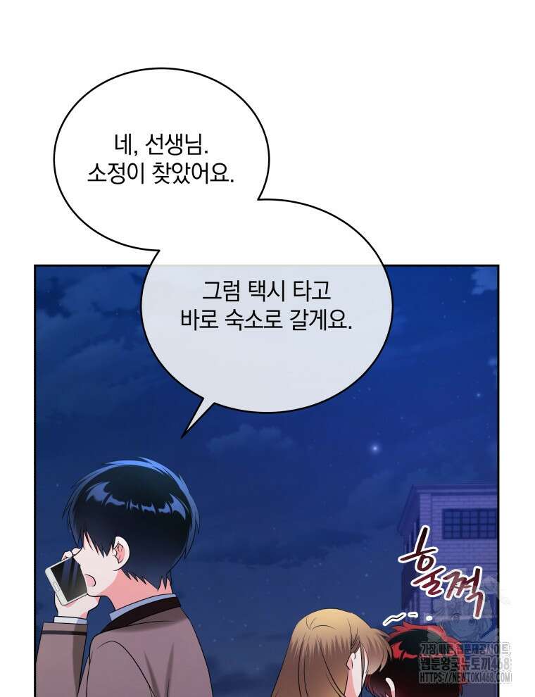 남주가 없으면 내 성적이 망한다 33화 78