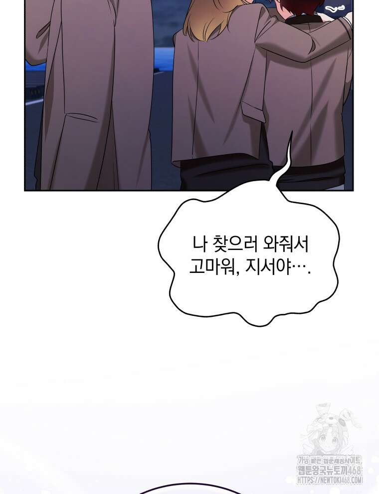 남주가 없으면 내 성적이 망한다 33화 79
