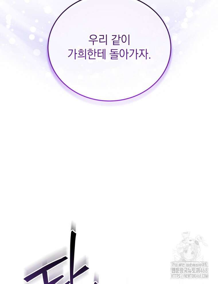 남주가 없으면 내 성적이 망한다 33화 80