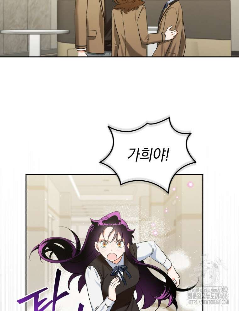 남주가 없으면 내 성적이 망한다 33화 83