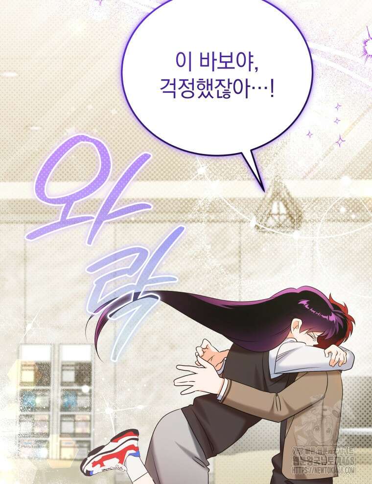 남주가 없으면 내 성적이 망한다 33화 85