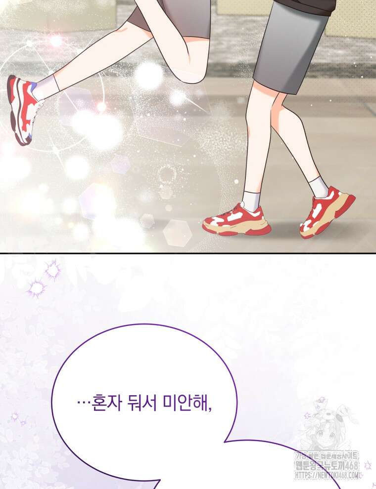 남주가 없으면 내 성적이 망한다 33화 86