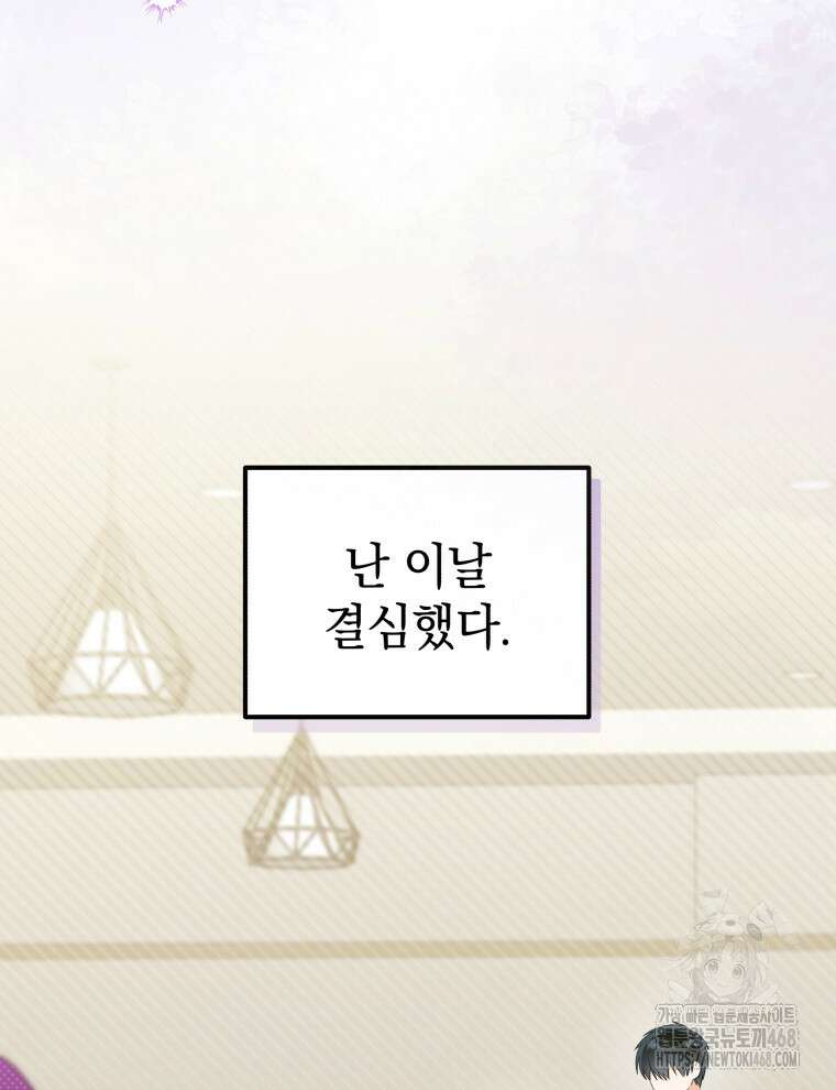 남주가 없으면 내 성적이 망한다 33화 88