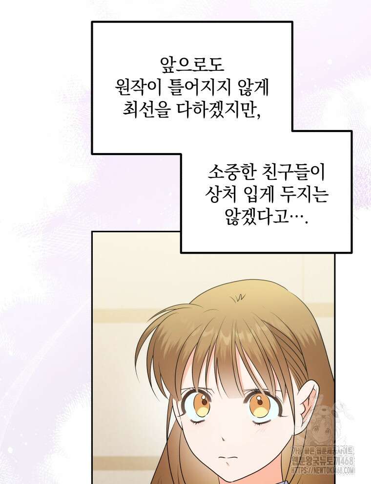 남주가 없으면 내 성적이 망한다 33화 90