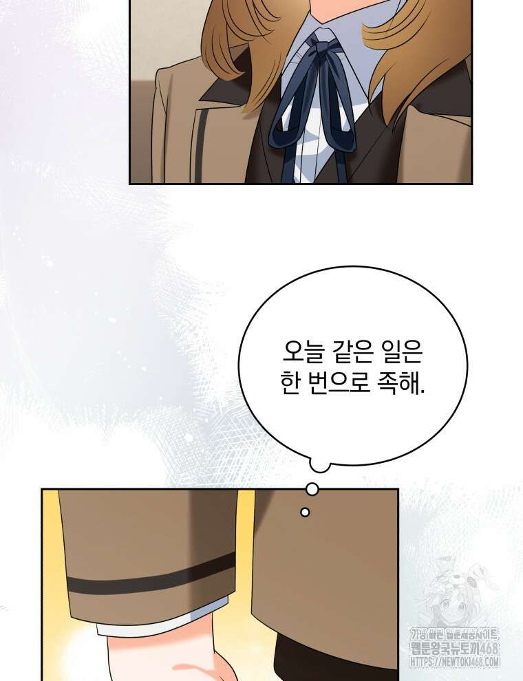 남주가 없으면 내 성적이 망한다 33화 91