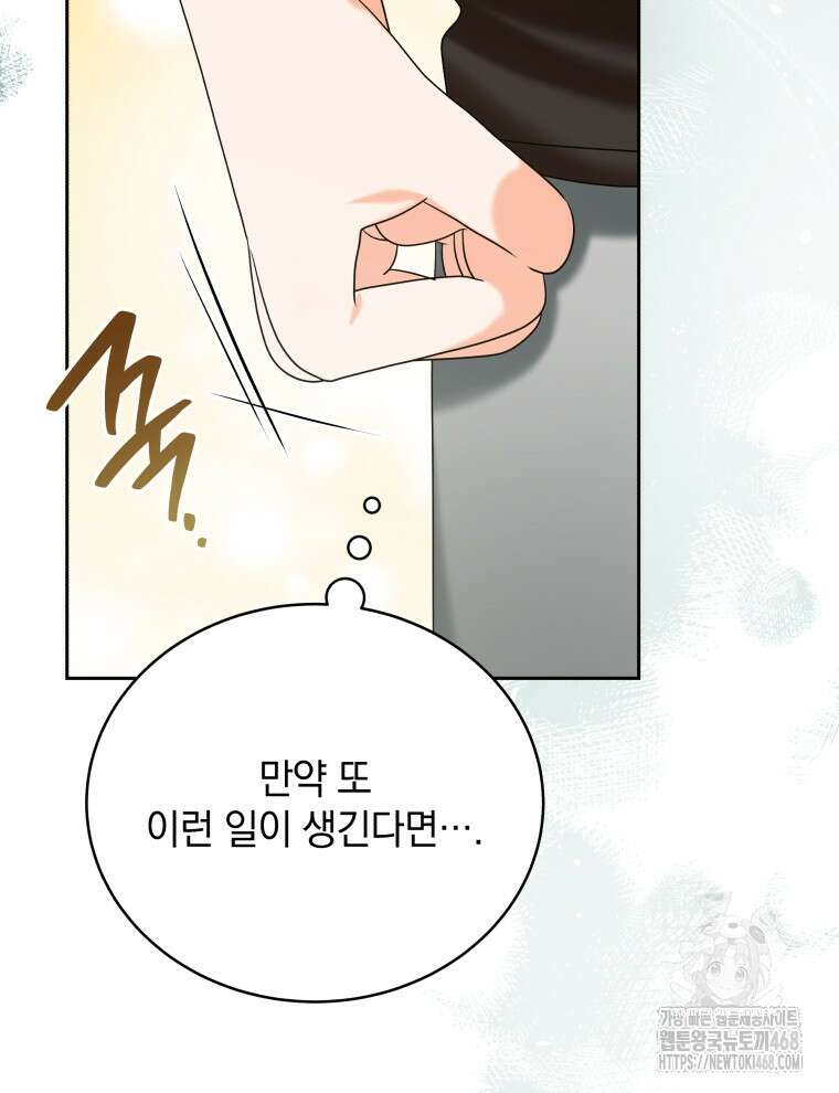남주가 없으면 내 성적이 망한다 33화 92