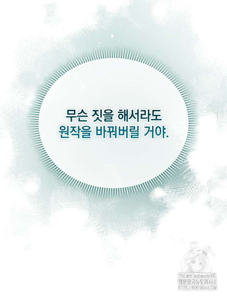 남주가 없으면 내 성적이 망한다 33화 93