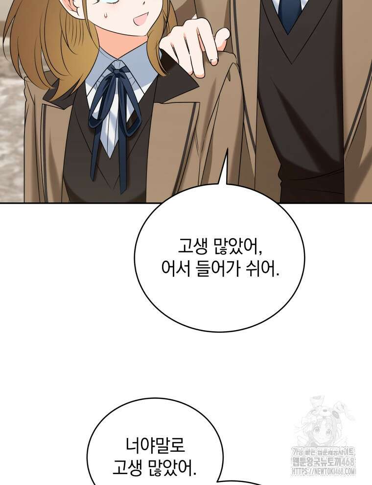 남주가 없으면 내 성적이 망한다 33화 95