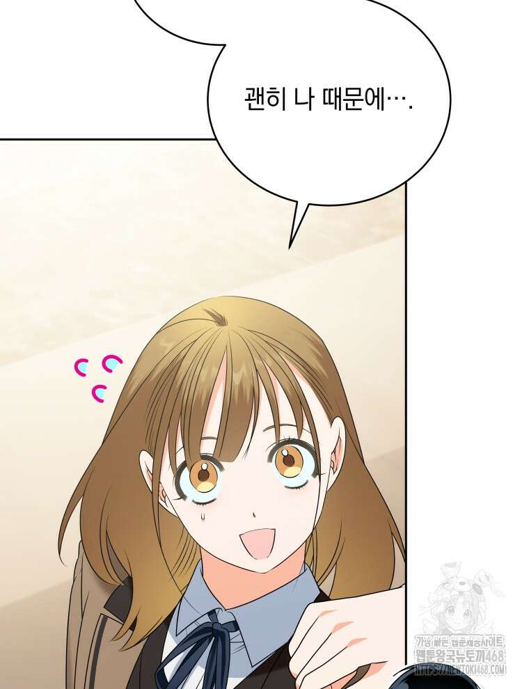 남주가 없으면 내 성적이 망한다 33화 96