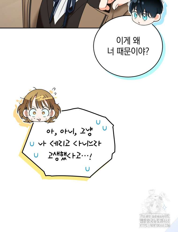 남주가 없으면 내 성적이 망한다 33화 97