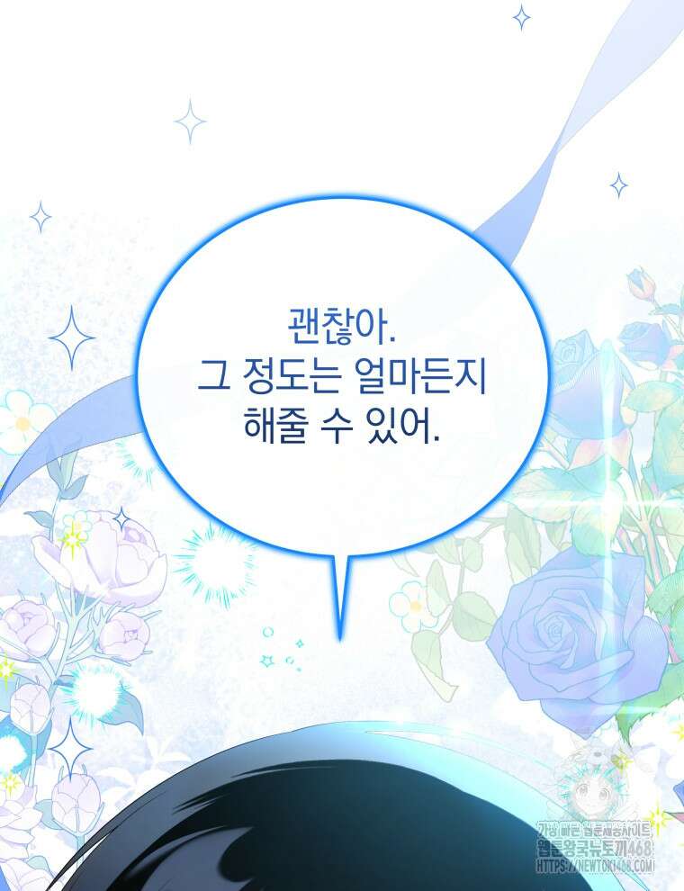 남주가 없으면 내 성적이 망한다 33화 98