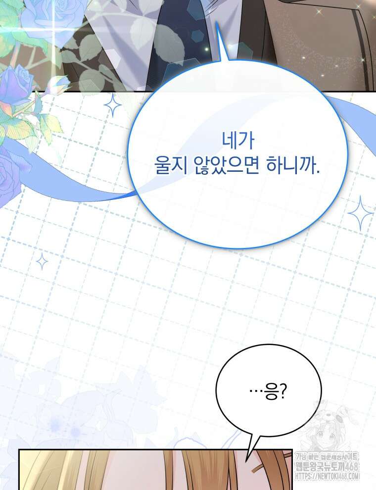 남주가 없으면 내 성적이 망한다 33화 100
