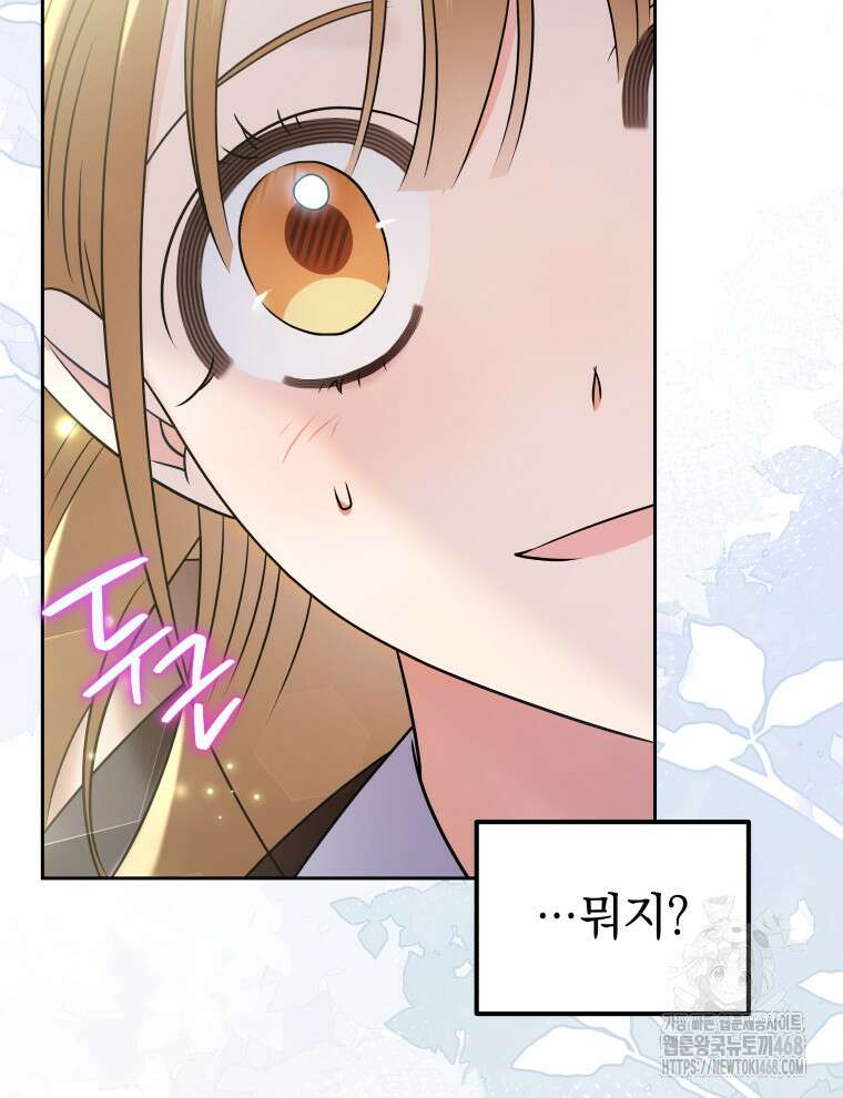 남주가 없으면 내 성적이 망한다 33화 101