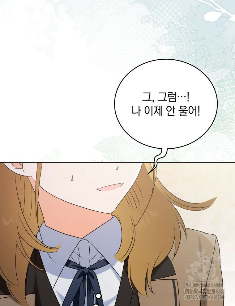 남주가 없으면 내 성적이 망한다 33화 102