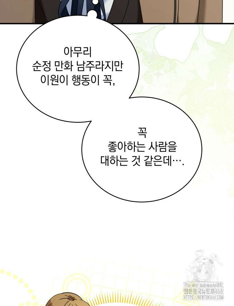 남주가 없으면 내 성적이 망한다 33화 103