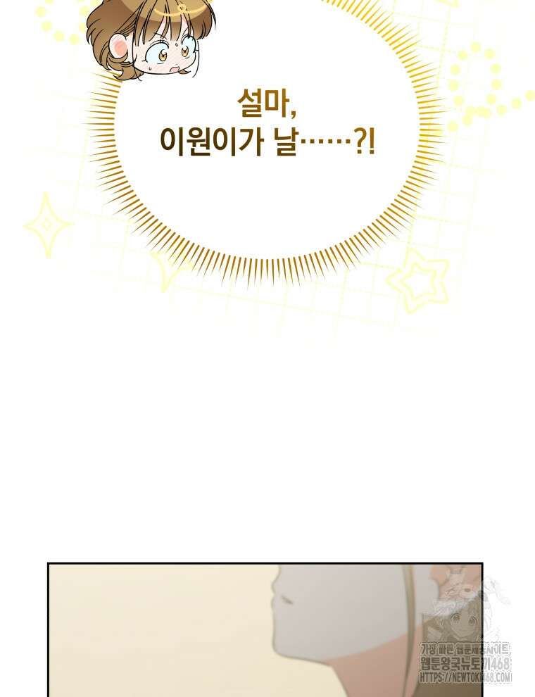 남주가 없으면 내 성적이 망한다 33화 104