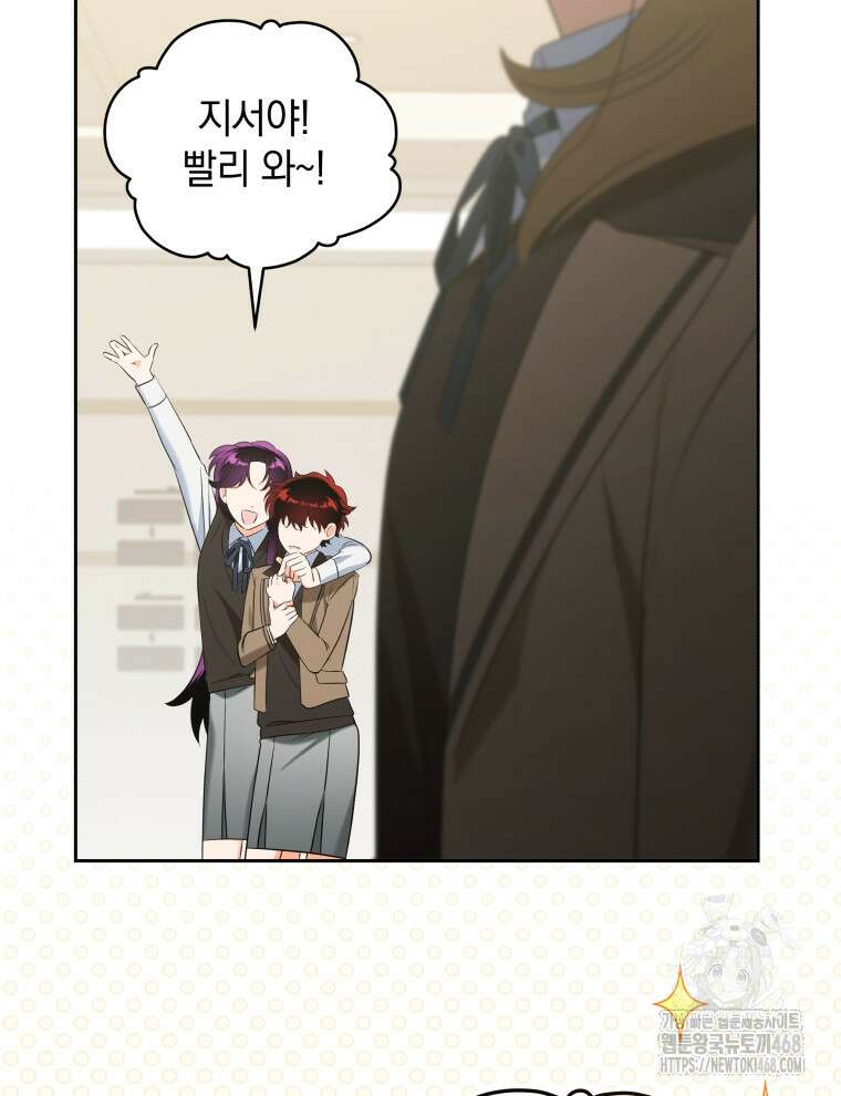 남주가 없으면 내 성적이 망한다 33화 105