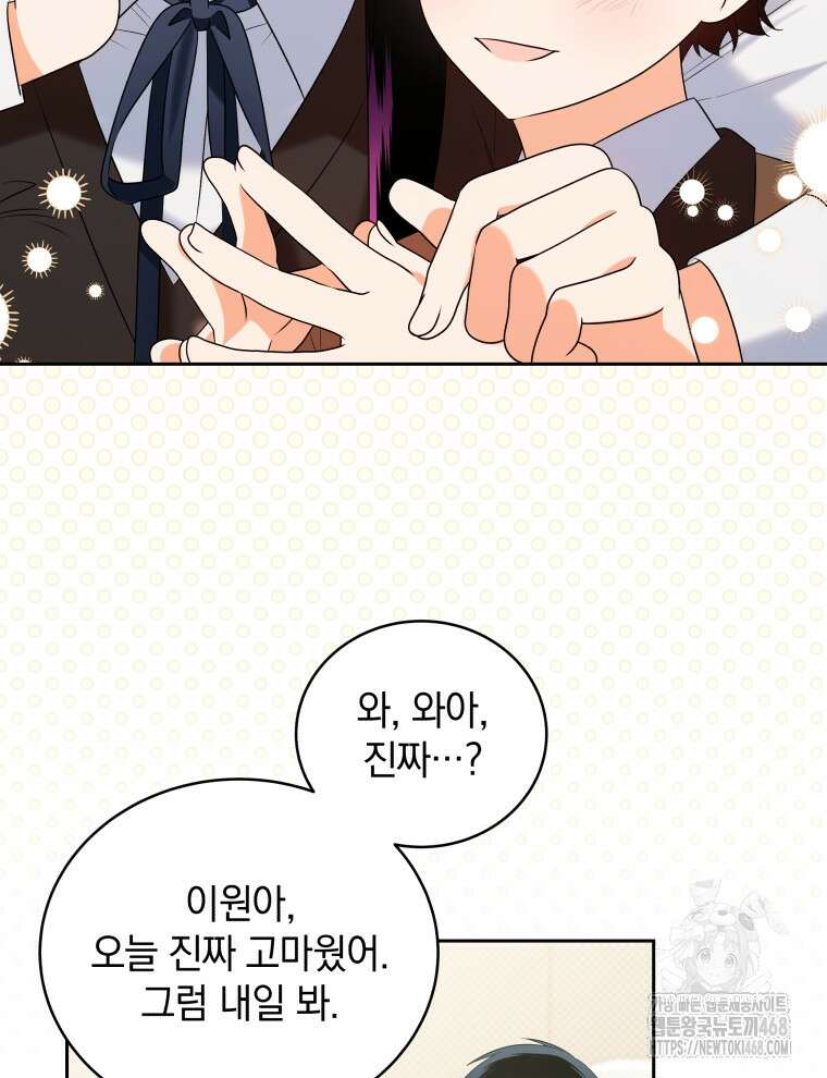 남주가 없으면 내 성적이 망한다 33화 107