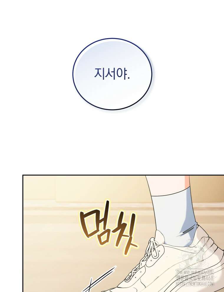 남주가 없으면 내 성적이 망한다 33화 109