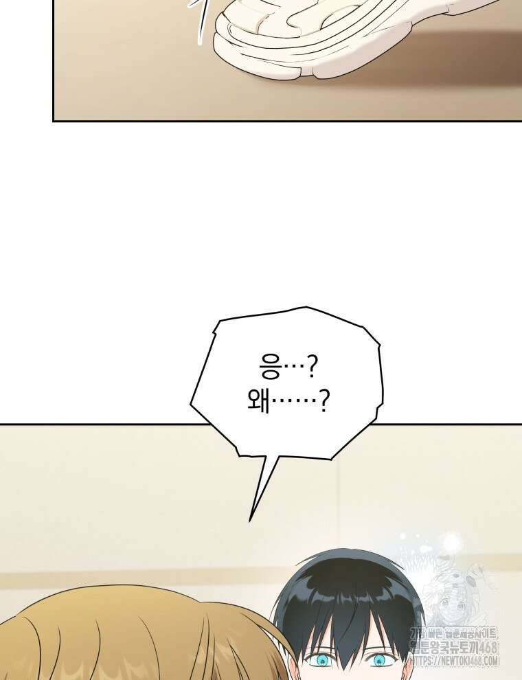 남주가 없으면 내 성적이 망한다 33화 110