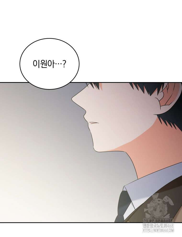 남주가 없으면 내 성적이 망한다 33화 112