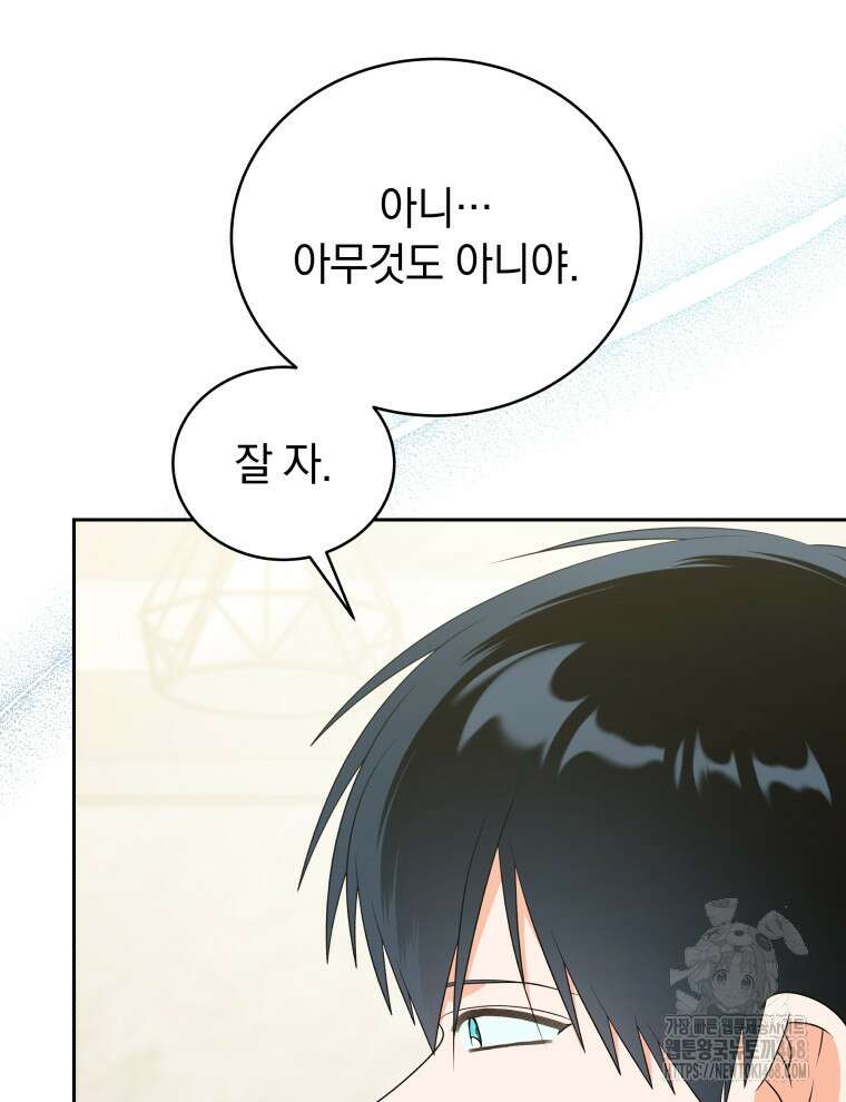 남주가 없으면 내 성적이 망한다 33화 113