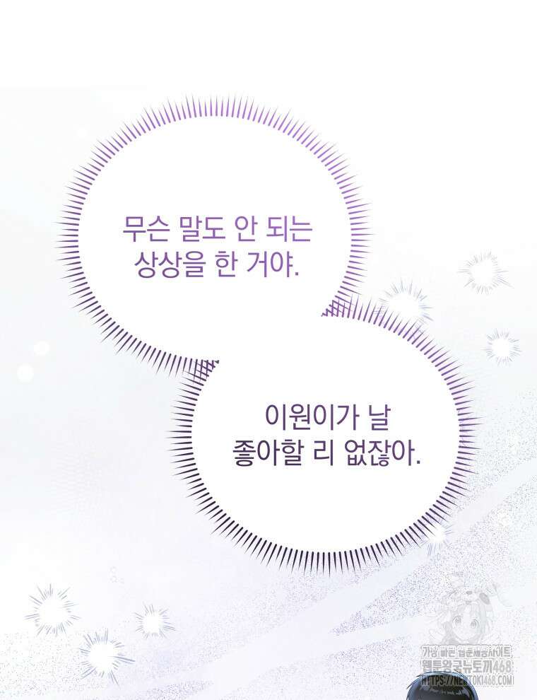 남주가 없으면 내 성적이 망한다 33화 117