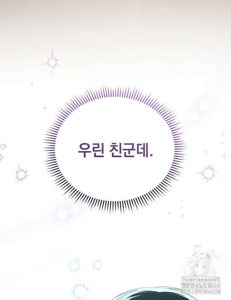 남주가 없으면 내 성적이 망한다 33화 119