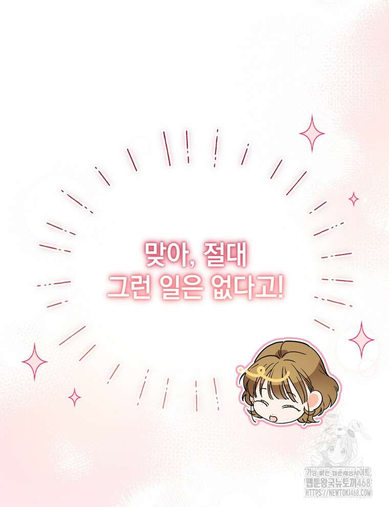 남주가 없으면 내 성적이 망한다 33화 121