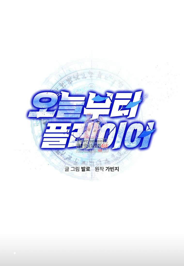 오늘부터 플레이어 시즌4 33화 1