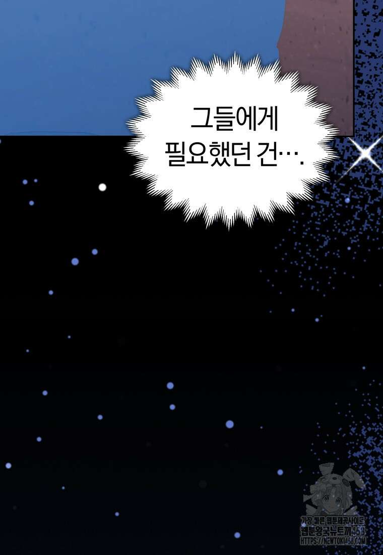 오늘부터 플레이어 시즌4 33화 11