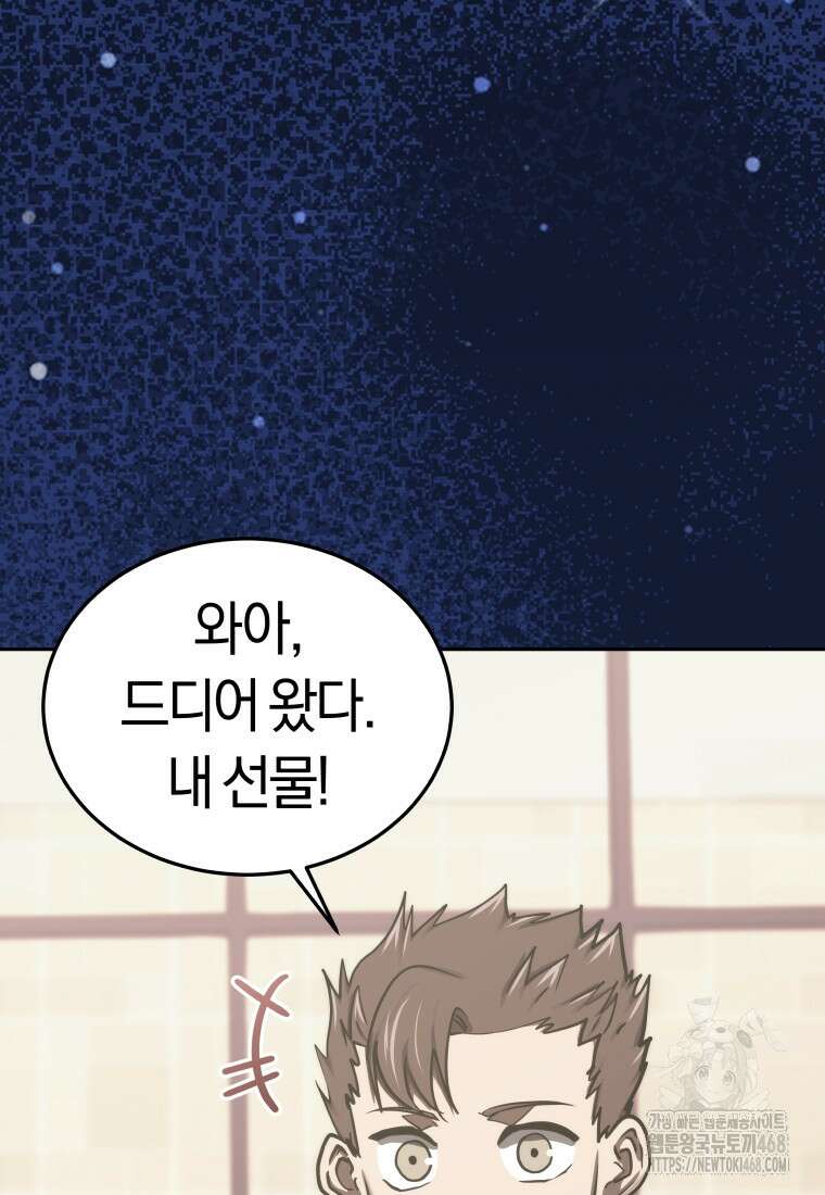 오늘부터 플레이어 시즌4 33화 13