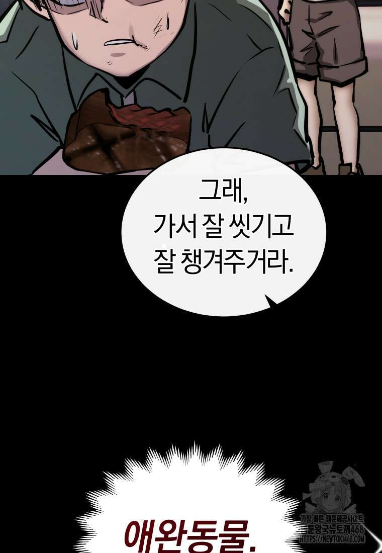오늘부터 플레이어 시즌4 33화 17