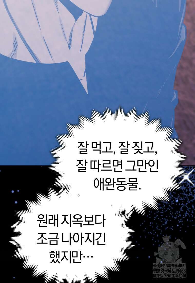 오늘부터 플레이어 시즌4 33화 19