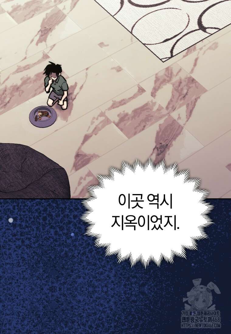 오늘부터 플레이어 시즌4 33화 21