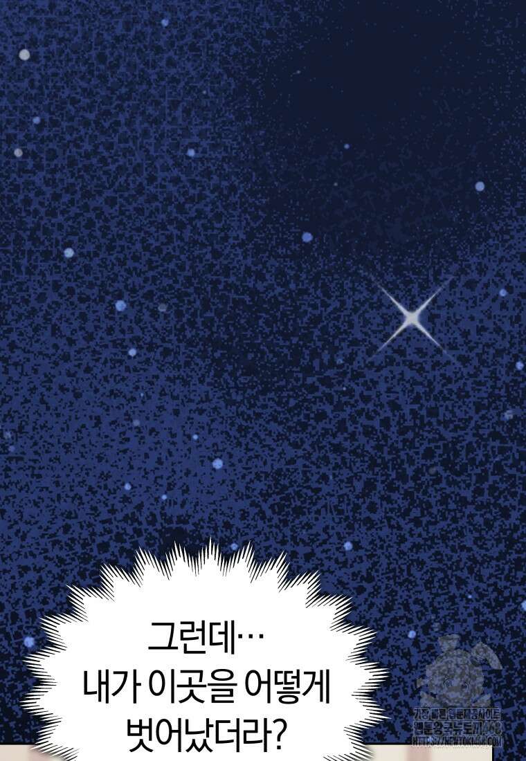 오늘부터 플레이어 시즌4 33화 22