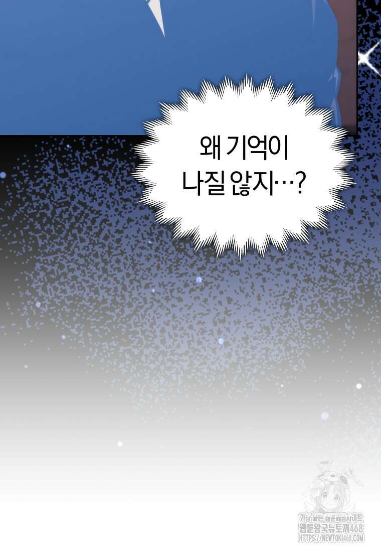 오늘부터 플레이어 시즌4 33화 24