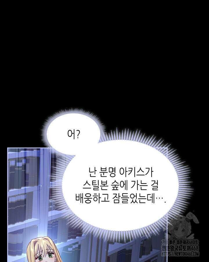 달빛 도서관 75화 4