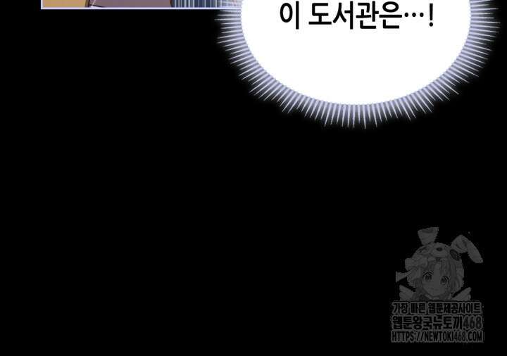 달빛 도서관 75화 7